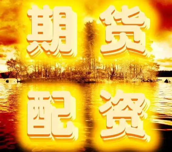 金御优配:贵阳本地股票配资公司-5连板金安国纪原来是业绩牛 预计上半年扣非后净利猛增47倍